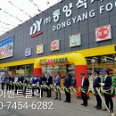 동양수산마트 이미지