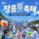 태국 송크란 부럽지 않은 국내 물싸움 축제? 장흥 물축제 제대로 즐기는 법