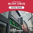 랜드로바제주