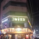 그놈쭈꾸미 | 대구 광장코아 술집 <그놈포차>