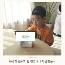 링고위너 | 4세 한글공부 어플 링고애니 한글 말놀이 활용후기