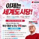 동아대학교 국제전문대학원 | [2026 6.3 지방선거] 부산시장 기호 2번 국민의힘 박형준 후보님 이제는 세계도시당! 세계도시부산 5대...