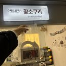 황소쿠키