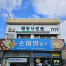 진도분식 이미지