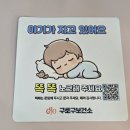 구로구보건소 | 구로구보건소, 임신초기검사, 임산부 자동차표지, 선물, 추가 철분제 받기