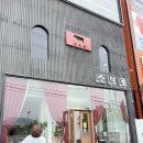 소보로식당 | [소보로]구미고기집 구미한우맛집추천 구미 점심특선맛집 한우불고기인기맛집 소보로 인동점 이용후기