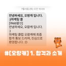 01-E행정 | #[오랑캐] 01. 합격과 소개 💌