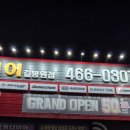 공룡타이어 길병원점 이미지