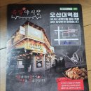 족발야시장오산대역점 이미지