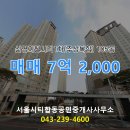 대한공인중개사합동사무소 | 충청북도 청주시 흥덕구 복대동 서울시티합동공인중개사사무소 실매물 아파트 매매