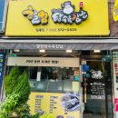 광주 일곡동 맛집 [할멈탕수육김밥 일곡점] 찐동네맛집