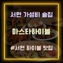 마스타하이볼 서면점 이미지