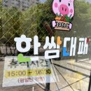 대전 맛집 내돈내산 “ 한쌈대패 ”