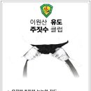 이원산 유도&주짓수 클럽 네이버블로그
