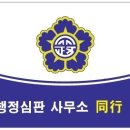 행정사사무소 동행 이미지