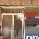 남포리휴게식당