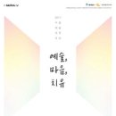 서울예술치유허브 이미지