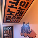 온앤온코인노원
