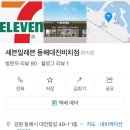 세븐일레븐 동해대진비치점 | [동해] 늘바다랑 신축 펜션 / 오션뷰 / 스파 펜션 추천