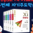 자기주도학습 스토리