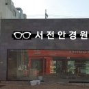 서전안경원 네이버블로그