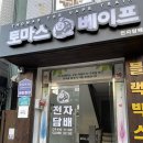 토마스 베이프 이미지