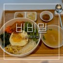 참참식품 | 신설동역맛집 비비밀ㅣ건강챙기자! 토핑가득 비빔밥 내돈내산 혼밥 후기 -