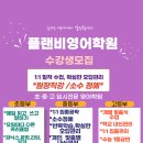 플랜비영어학원 - 과천시 별양상가1로 40 | 플랜비영어학원