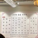 소양강숯불생고기 이미지