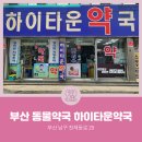 하이타운약국 네이버블로그