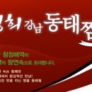 김영희 강남동태찜 이미지