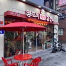 맛있는 대박 양꼬치 이미지