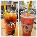 메가커피 2025 여름 신메뉴 꿀수박주스 VS 꿀수박화채스무디 당류 칼로리 맛