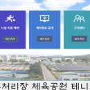 대전시설관리공단 체육시설(하수처리장체육공원) 이미지