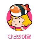 고도리장식 | 홍대 일식당 고도리 마쓰자케 맛집 후기