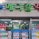 인천메디칼약국 네이버블로그