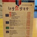 현풍닭칼국수 영천점 이미지