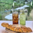 시금치 | 안산화정동카페 | 통창뷰가 멋진 521베이커리카페, 시금치 치아바타 후기