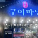 꼼돈식당