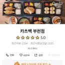 카츠백 부천점 이미지