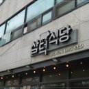 삼덕식당 이미지