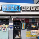 인제분식 | 인제 맛집 청년다방 즉석떡볶이 내돈내산 솔직후기 군장병 우대 분식집