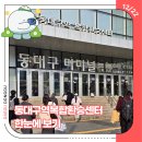 동대구역 복합환승센터 | 동대구역복합환승센터 한눈에 보기-13기 이수이 기자