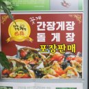 대천간장게장 이미지