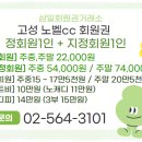 고성노벨CC