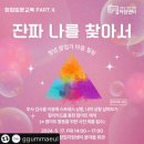 [시민교육](느린학습자)놀면서 발달을 촉진하는 부모교육 | 24년도 상반기 활동(사회성프로그램진행, 사업지원, 청년지원센터 연장,