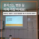 병원동행매니저양성과정 | 현장 후기 롯데마트 겨울 학기, '든든한 병원 동행' 매니저 양성과정의 뜨거운 현장!