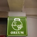 기구필라테스오름