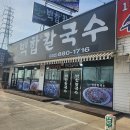 싱싱칼국수 이미지