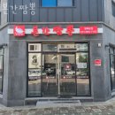 본간짬뽕 이미지